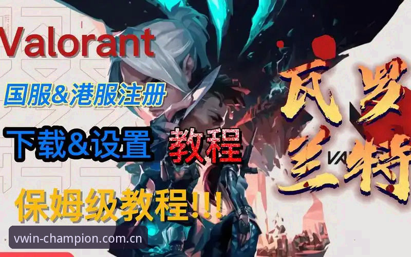 德赢体育最新版本下载操作教程：从安装到使用全流程指南